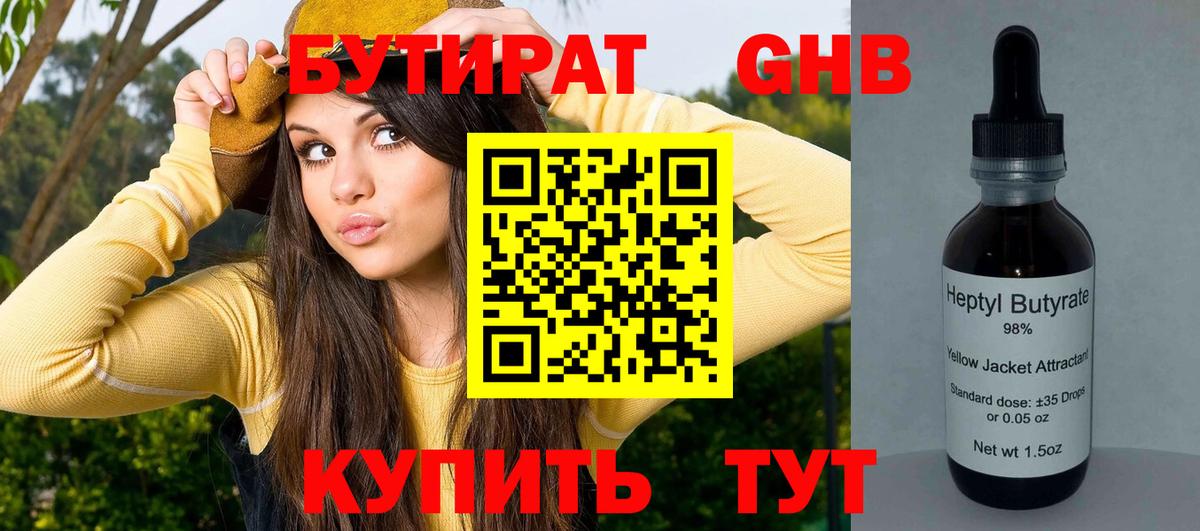 Бутират 99% Донской