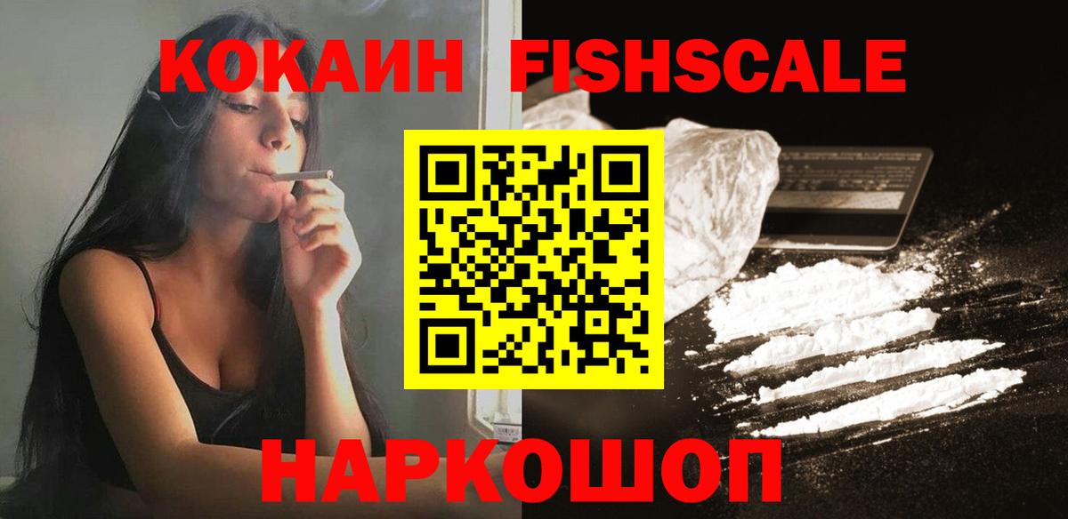 COCAIN FishScale Донской