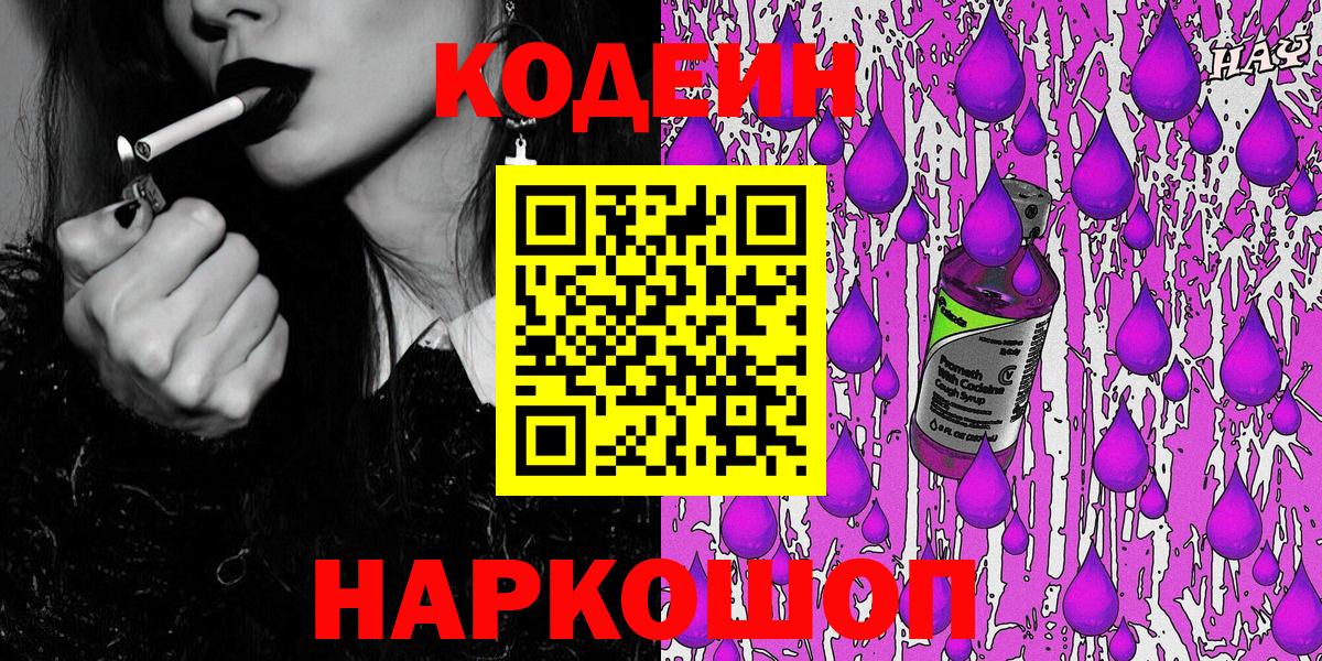 Кодеиновый сироп Lean Purple Drank  Codein напиток Lean (лин)  Донской 
