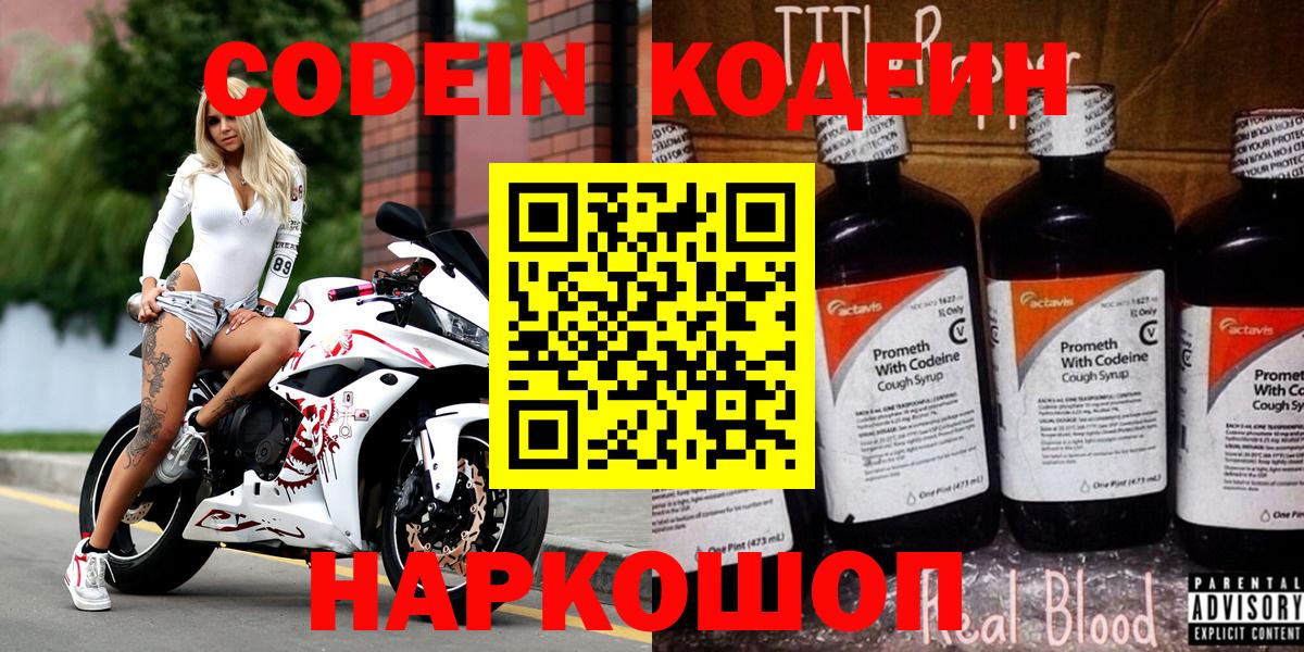 Донской  Кодеиновый сироп Lean Purple Drank  Кодеин Purple Drank  Вход с VPN 