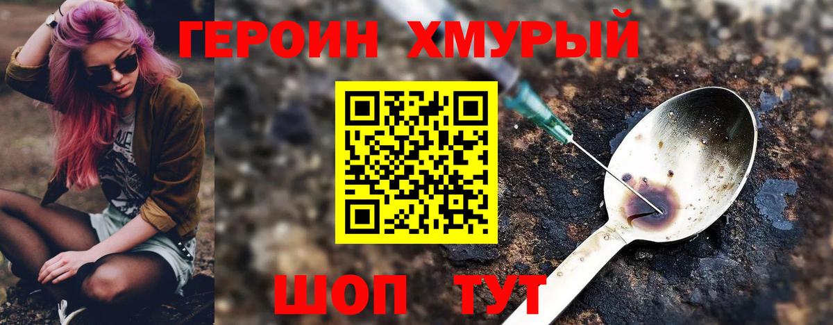 ГЕРОИН хмурый  ГЕРОИН  Донской 