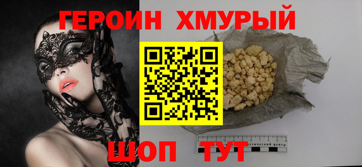 ГЕРОИН белый Донской
