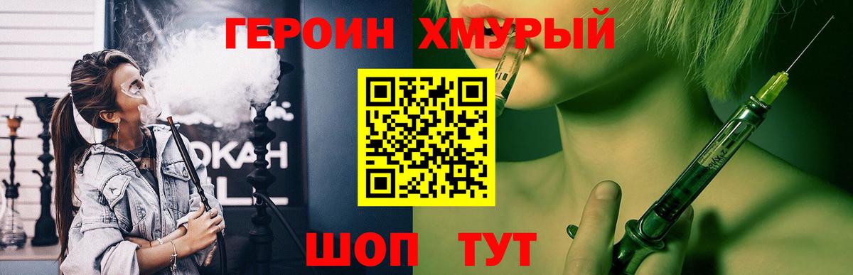 Героин хмурый Донской