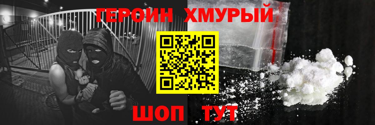 ГЕРОИН хмурый  Вход с VPN  Донской 