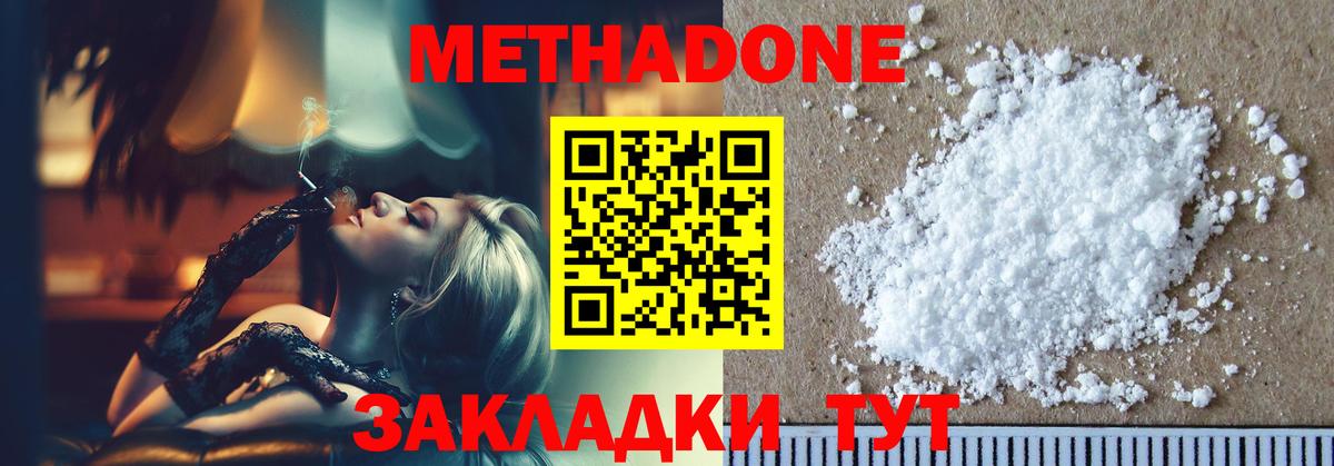 МЕТАДОН methadone  Метадон кристалл  Донской  маркетплейс наркотические препараты  Вход с VPN 